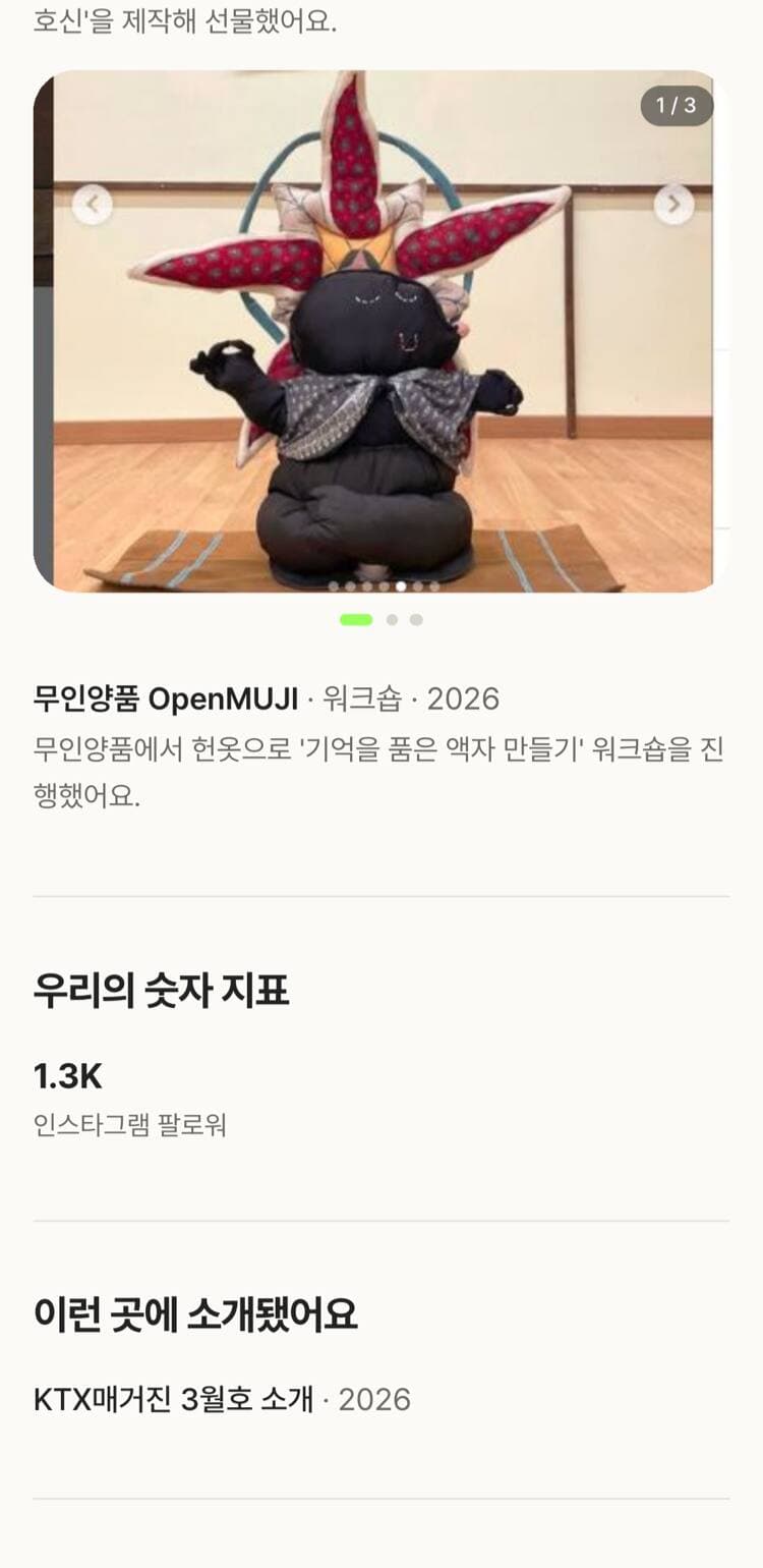 사진까지 첨부한 소개서 — 숫자 지표와 소개된 곳